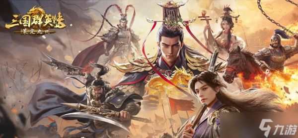 三国群英传策定九州黄盖怎么培养-黄盖养成攻略指南