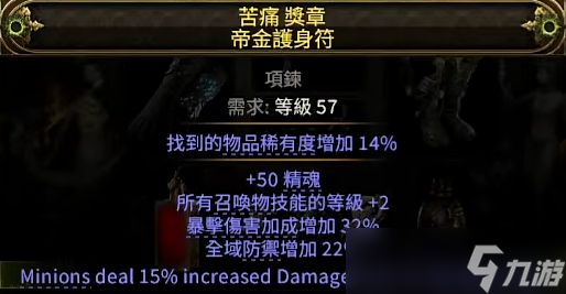 流放之路降临召唤项链制作方法