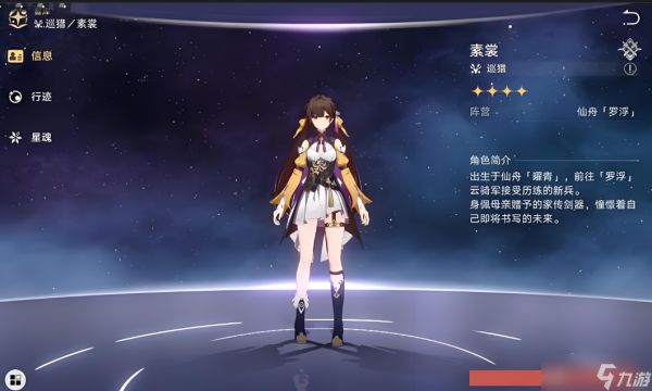 星穹铁道素裳丹恒哪个好用