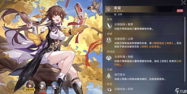 星穹铁道素裳丹恒哪个好用