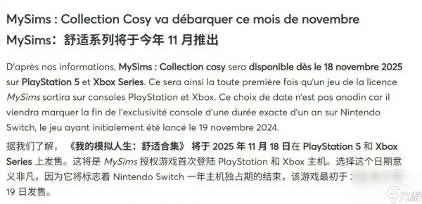 《我的模拟人生温馨组合》或将登陆PS5和Xbox
