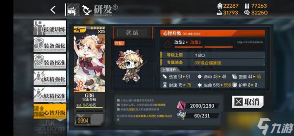 G36心智升级终极解析：四星女仆长的华丽蜕变与战场新生