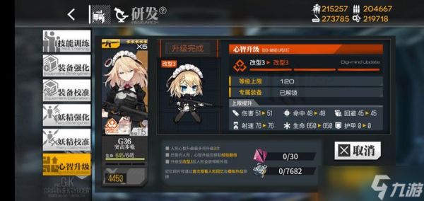 G36心智升级终极解析：四星女仆长的华丽蜕变与战场新生