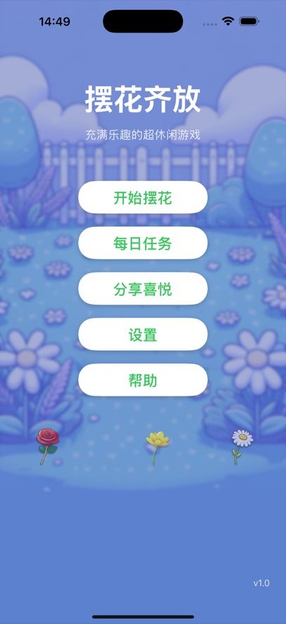 摆花齐放好玩吗 摆花齐放玩法简介