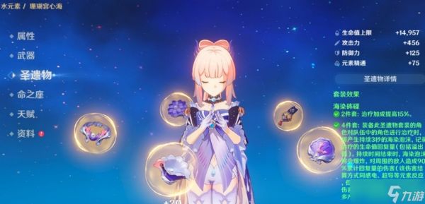 <a id='link_pop' class='keyword-tag' href='https://www.9game.cn/yuanshen/'>原神</a>珊瑚宫心海武器和圣遗物怎么选