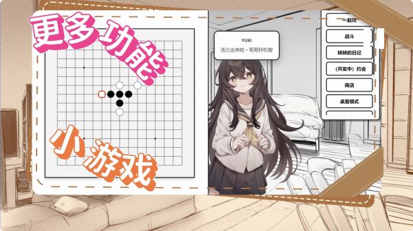 妹居物语DEMO好玩吗 妹居物语DEMO玩法简介