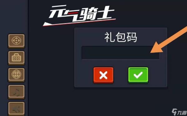 元气骑士兑换码一次1000000宝石