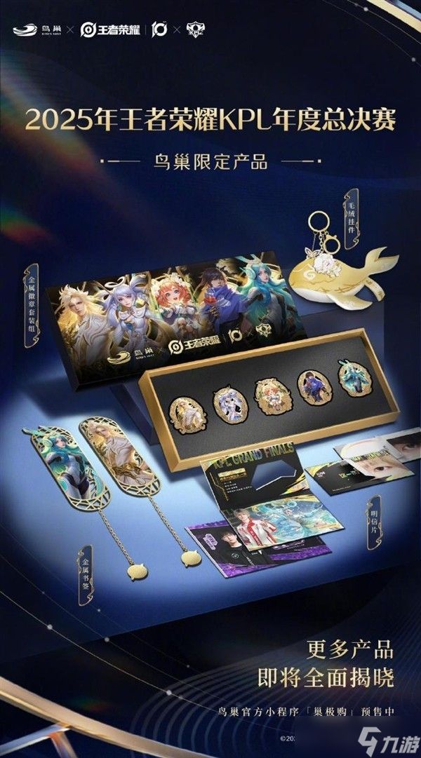 <a linkid=391632><a id='link_pop' class='keyword-tag' href='https://www.9game.cn/wzry/'>王者荣耀</a></a>2025KPL<a linkid=50530>总决赛</a>将首次登陆北京鸟巢