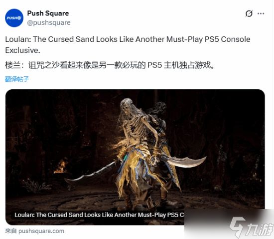 楼兰：诅咒之沙获外媒盛赞，国产动视新作将独占PS5
