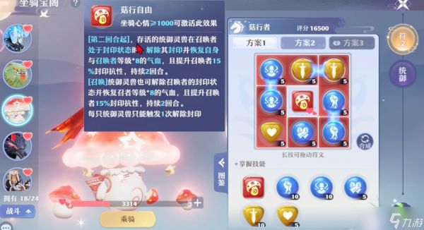 <a id='link_pop' class='keyword-tag' href='https://www.9game.cn/mhxzx/'>梦幻新诛仙</a>坐骑技能怎么玩