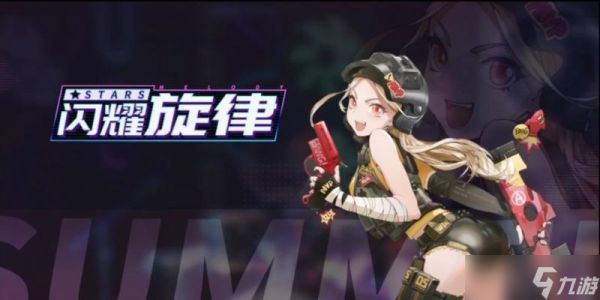 《闪耀旋律》高能手办团攻略(攻略闪耀旋律打法一览)