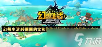 幻想生活i怎么速刷神秘石板