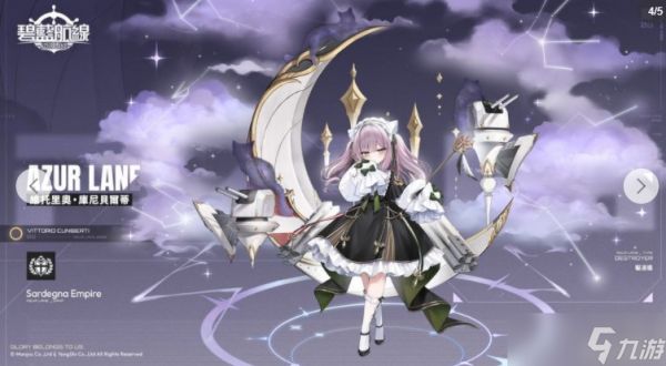 《碧蓝航线》维修后开启限时活动「作战准备:萨丁尼亚联盟」 开启科研八期新增金狮等舰船