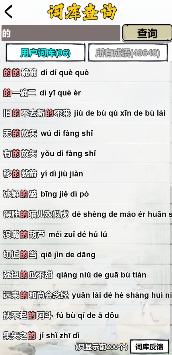 肉鸽成语接龙好玩吗 肉鸽成语接龙玩法简介