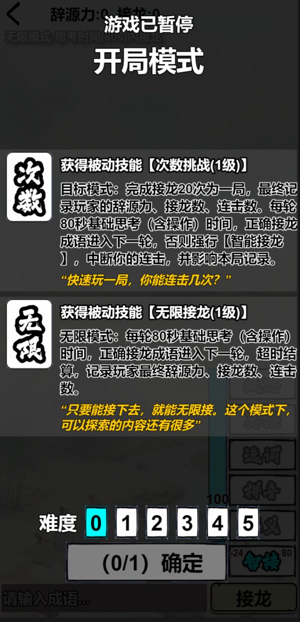 肉鸽成语接龙好玩吗 肉鸽成语接龙玩法简介