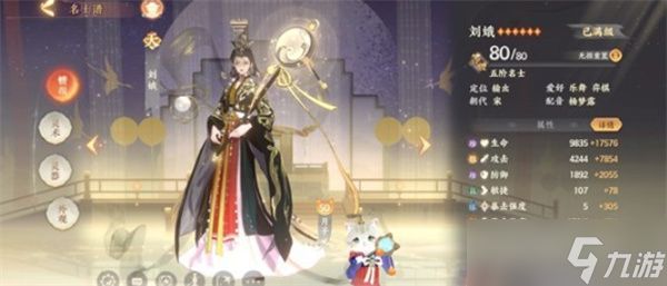 忘川风华录刘娥技能详解