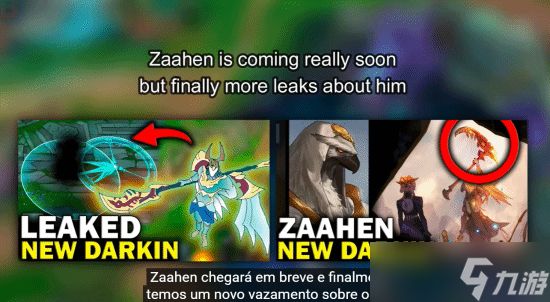 英雄联盟2025新英雄Zaahen技能与建模曝光