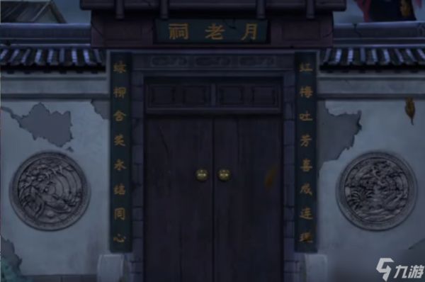 阴阳锅三阴缘第一部分解谜思路是什么