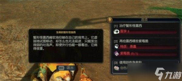 天外世界2蟹形怪农村宝箱钥匙获取指南