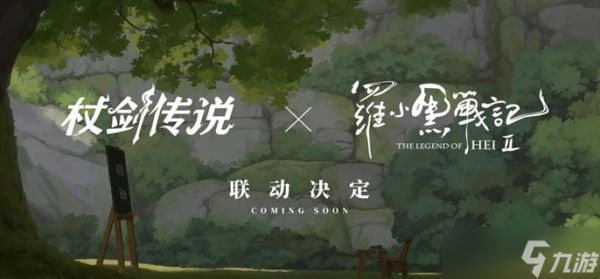 杖剑传说罗小黑联动角色怎么选-罗小黑联动角色选择推荐