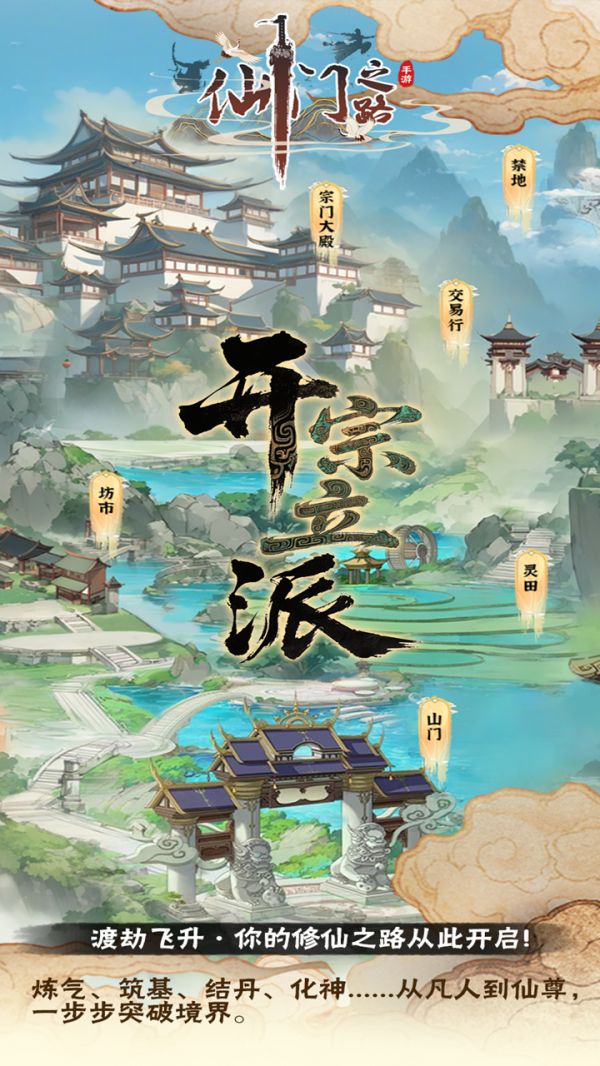 仙门什么时候出 公测上线时间预告