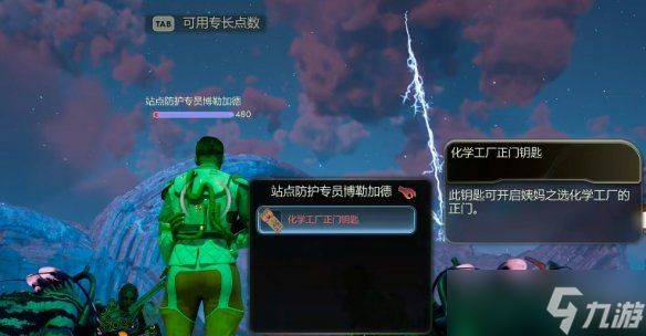 《天外世界2》武器腐蚀废料获得方法