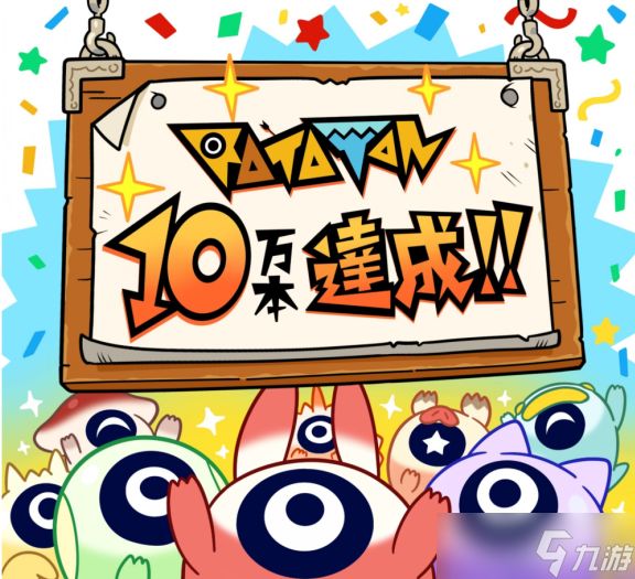 节奏动作游戏《啦嗒铛》销量突破十万份 月底更新!