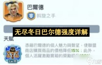 无尽冬日巴尔德强度详解