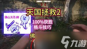 天国拯救2拳击玩法攻略