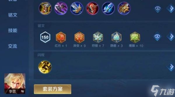 王者荣耀光信出装