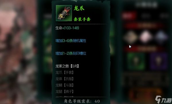 <a id='link_pop' class='keyword-tag' href='https://www.9game.cn/yzr3/'>影之刃3</a>龙爪套装怎么获得