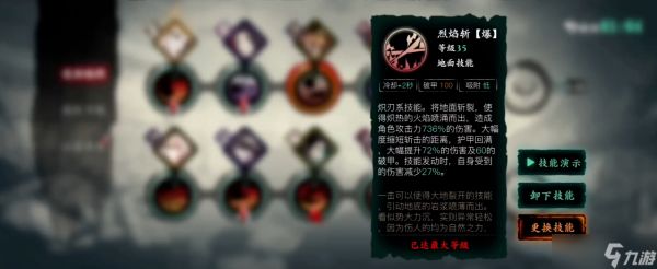 <a id='link_pop' class='keyword-tag' href='https://www.9game.cn/yzr3/'>影之刃3</a>烈焰斩怎么装