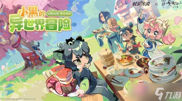 《<a id='link_pop' class='keyword-tag' href='https://www.9game.cn/zhangjianchuanshuo2/'>杖剑传说</a>》x《罗小黑战记2》联动活动已经正式开启!