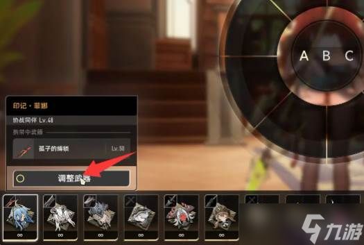 《二重螺旋》更换角色方法