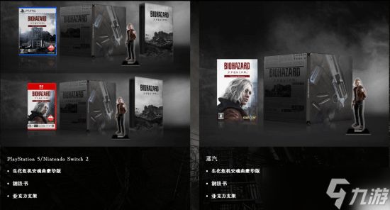 《生化9》典藏版在哪?玩家热议赠品规格太少