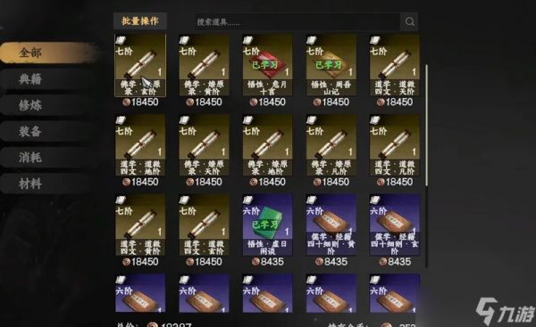 下一站江湖2道学怎么提升 道学提升方法详解