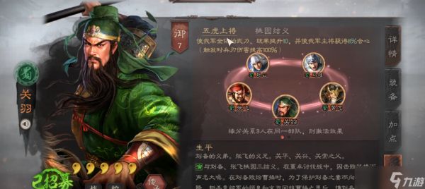 三国志战略版桃园如何打蜀枪