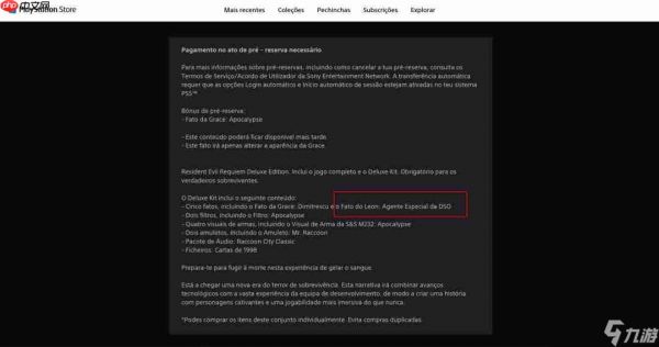藏不住了！《生化危机：安魂曲》豪华版惊现里昂皮肤
