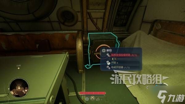 《天外世界2》指挥官保险柜开启方法 指挥官保险柜钥匙在哪