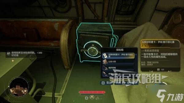 《天外世界2》指挥官保险柜开启方法 指挥官保险柜钥匙在哪