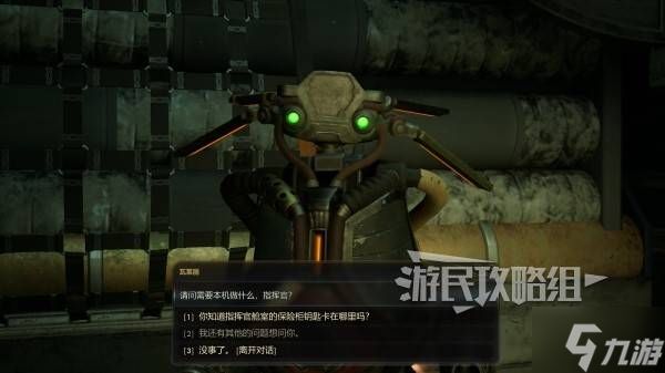 《天外世界2》指挥官保险柜开启方法 指挥官保险柜钥匙在哪