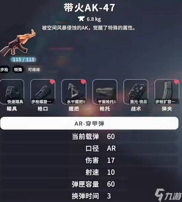 逃离鸭科夫带火AK47配件怎么选择 逃离鸭科夫带火AK47配件选择推荐