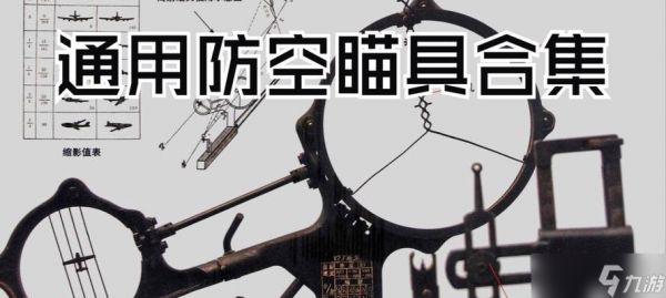 战争雷霆钟摆制作方法是什么？