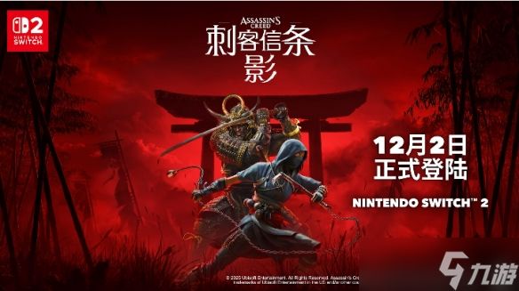 《刺客信条：影》Switch2版开启预购：售价60美元！