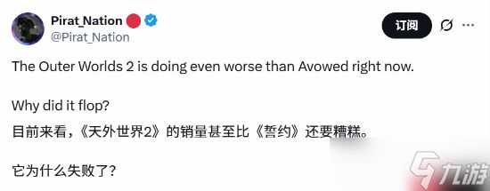 Xbox第一方大作《天外世界2》首发表现一般？不如工作室前作！