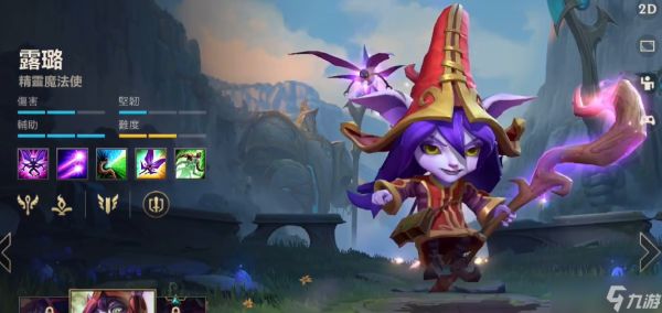 <a id='link_pop' class='keyword-tag' href='https://www.9game.cn/lolsy/'>英雄联盟手游</a>璐璐一级加什么技能