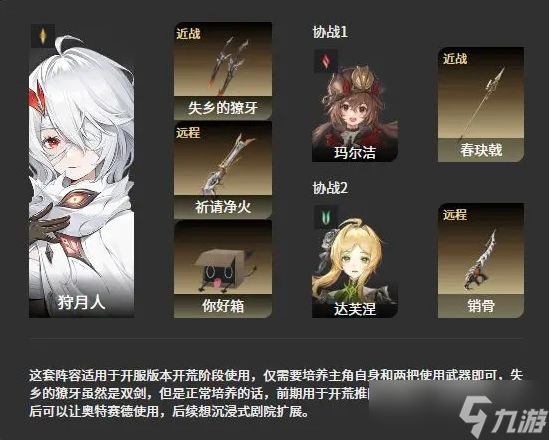 二重螺旋开荒怎么配队-前期开荒阵容搭配推荐