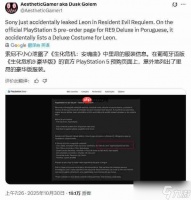 藏不住了 《生化危机 安魂曲》豪华版惊现里昂皮肤