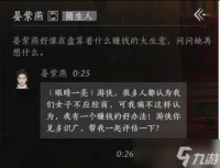 燕云十六声晏紫燕怎么结交 晏紫燕对话结交攻略