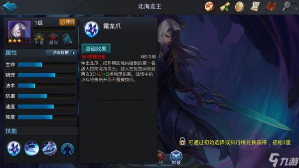 乱斗西游北海龙王带什么好